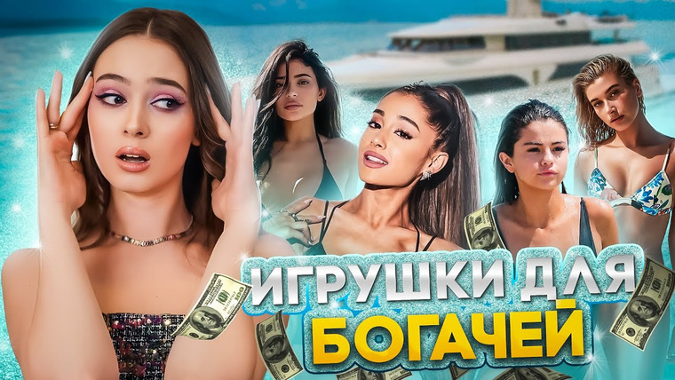 Dana Excited — s02e04 — ЯХТИНГ: и рыбку съесть, и…