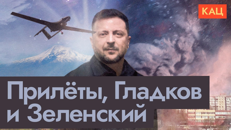 Максим Кац — s09e142 — Чебоксары в огне | Зеленский в Армении | Губернатор против системы