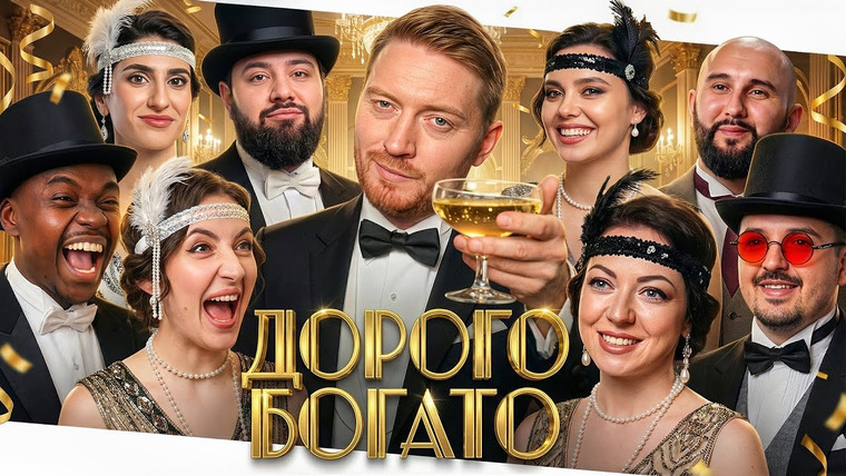 Радик — s06e06 — 4 Свадьбы - Самые дорогие свадьбы