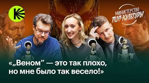 КиноПоиск Экстра — s02 special-0 — Заседание №1 "Веном", второй сезон "Аркейна", новый альбом The Cure и бум на Достоевского
