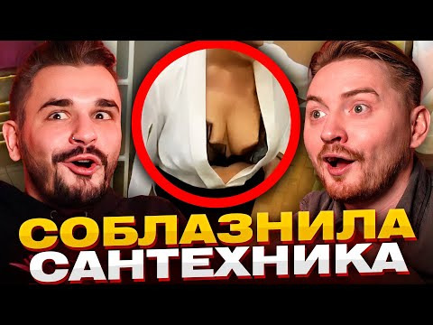Радик — s02e03 — Чёрный список — Соблазнила сантехника