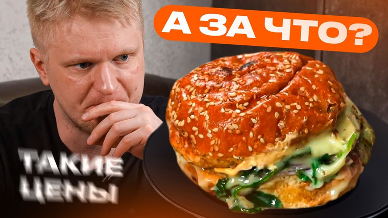 Славный Обзор — s11e33 — Я ПЫТАЛСЯ угадать цены, но… Smoky Bone