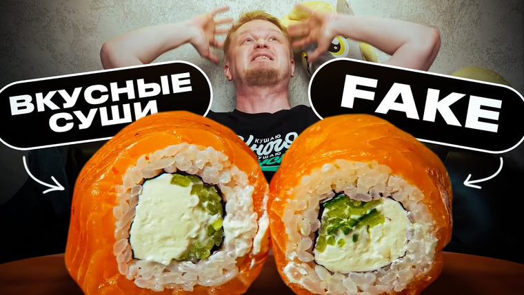Славный Обзор — s10e36 — Клон Вкусных Сушей. Это законно?! ВC Премиум