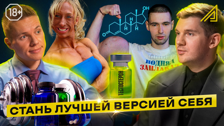 Ай, Как Просто! — s2024 special-0 — Алгоритм — Колоть тестостерон — это панацея!