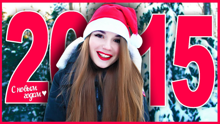Саша Спилберг — s2014 special-0 — С НОВЫМ ГОДОМ СПИЛБЕРГИ ♥ 2015!