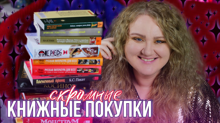 2 talk girls — s08e13 — скромные КНИЖНЫЕ ПОКУПКИ🔥😍 ПОКА МЫ ДЕРЖИМСЯ!