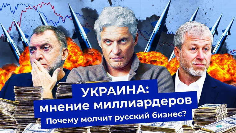 Варламов — s06e112 — Российские олигархи про Украину и санкции | Тиньков, Дуров, Чичваркин, Абрамович