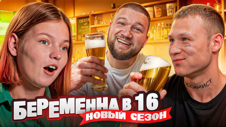 ПРИЯТНЫЙ ИЛЬДАР — s10e20 — БЕРЕМЕННА В 16 НОВЫЙ СЕЗОН — ЮЛЯ В ГОЛОВЕ ПУЛЯ (МАМА В 16)