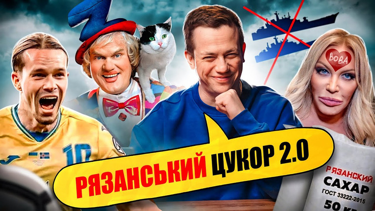 Упс! А що трапилось? — s03e11 — ФСБ запалює РОСІЮ #60