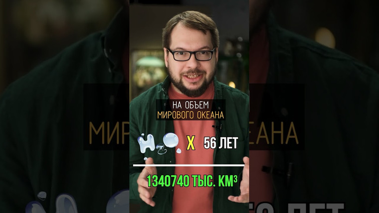 Александр Панчин — s08e33 — Сколько молекул из мочи Гитлерa я выпил и причем тут гомеопатия?