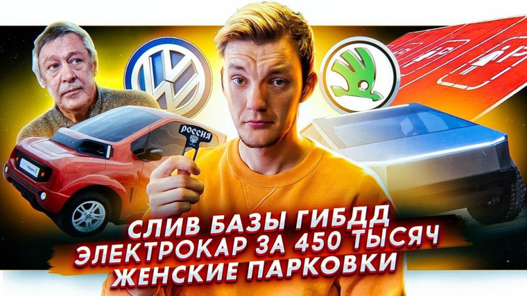 Асафьев. Жизнь — s04e37 — Утечка данных в ГИБДД. Российский электрокар за 450 тыс.