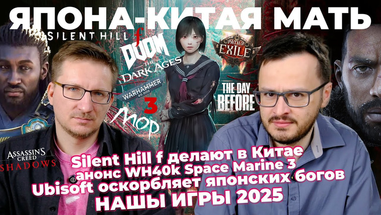 IXBT Games — s2025e54 — Смешной Silent Hill f / Якутия опорочила The Day Before / Мор 3 без Дыбовского / Наш Space Marine 3
