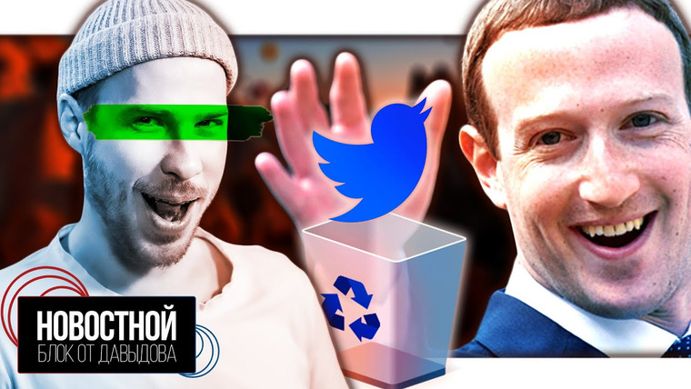 Новостной блок от Давыдова — s2023e25 — THREADS — УБИЙЦА TWITTER ОТ ЦУКЕРБЕРГА?! || Эко-похороны || Самый жаркий день в истории