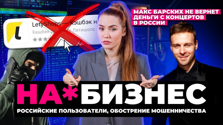 Катя Конасова — s07e22 — На*бизнес: Letyshops, Макс Барских и курсы Wildberries