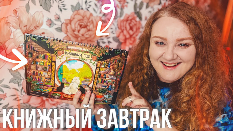 2 talk girls — s10e71 — душевные разговоры за КНИЖНЫМ ЗАВТРАКОМ
