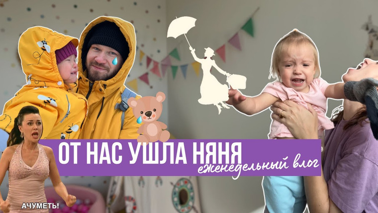 Арина из магазина — s2023e35 — Почему от нас ушла няня. Ищем заброшенный дом | Влог мамы двойни