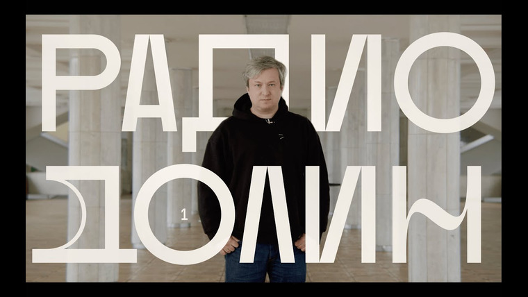 Радио Долин — s01e01 — Кончаловский против Навального, узбекские космонавты и «Чернобыль» Козловского