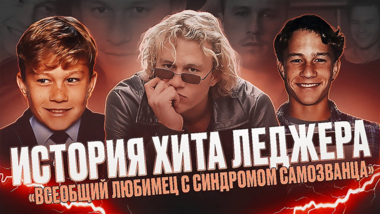 Надин Расскажет — s02e26 — ХИТ ЛЕДЖЕР — САМОЗВАНЕЦ С НАСТОЯЩИМ ТАЛАНТОМ