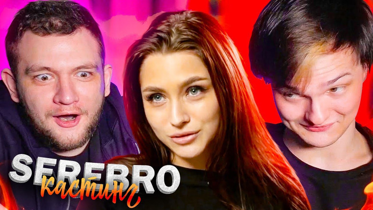 Кузьма — s06e18 — ТАНЦУЛЬКИ НА SEREBRO CASTING