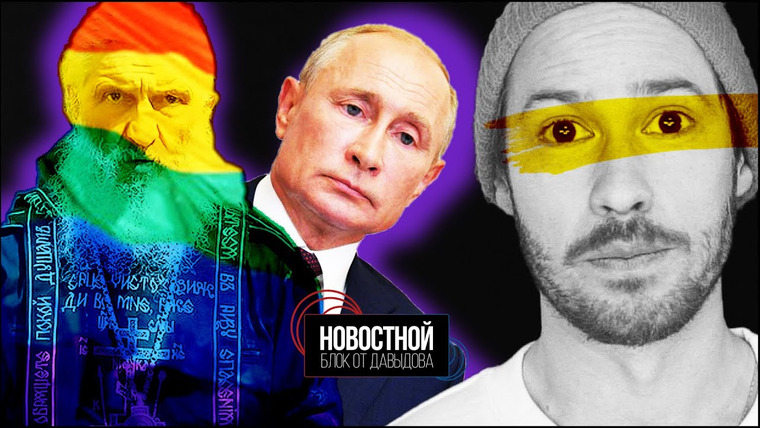 Новостной блок от Давыдова — s2020e36 — КВОТЫ НА МЕНЬШИНСТВА. ПОП СВЕРГАЕТ ПУТИНА. Канье сделает из США Ваканду. SAMSUNG без зарядок (НБоД)