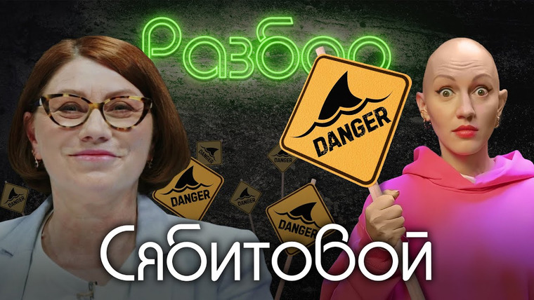 Лина Дианова — s02e36 — Роза Сябитова / Психо-разбор / Лина Дианова