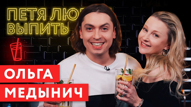 Петя Плосков — s03e09 — Ольга Медынич