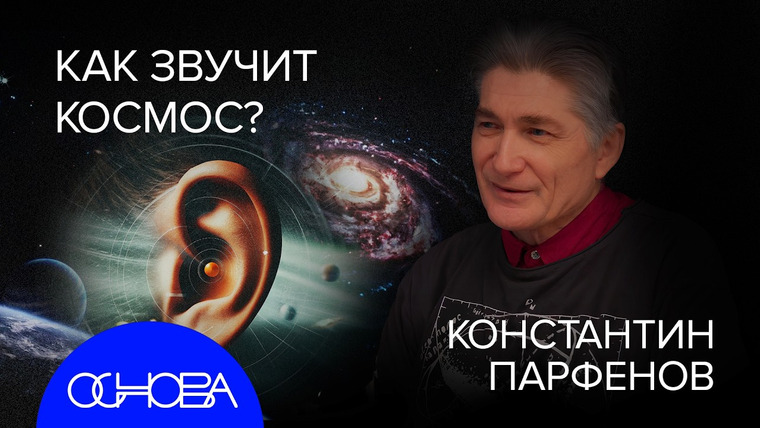 ОСНОВА — s2025e32 — РОЖДЕНИЕ ЧЕРНЫХ ДЫР и КОЛЛАПС ВСЕЛЕННОЙ