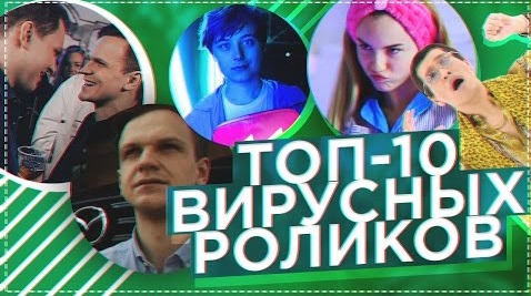 SOBOLEV — s02e46 — РАЗОРВАЛИ ИНТЕРНЕТ / ТОП-10 популярных роликов 2016