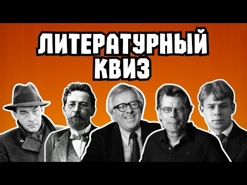VikinGeek-Quiz — s2025e09 — Квиз «Литературный» | Викторина на эрудицию
