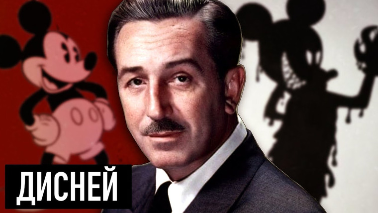 Владимир Логинов — s2023e10 — Хороший, Плохой, Злой — Уолт Дисней | Реальная история гения анимации