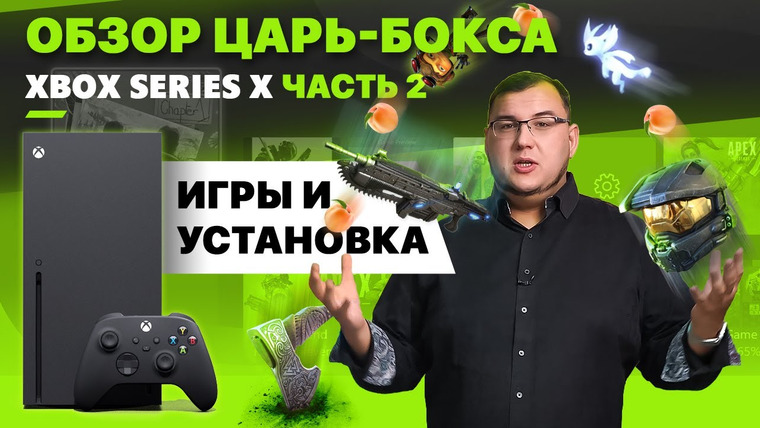 Антон Логвинов — s2020e670 — Обзор Xbox Series X. Он лучше твоего ПК. Самая мощная игровая консоль в мире
