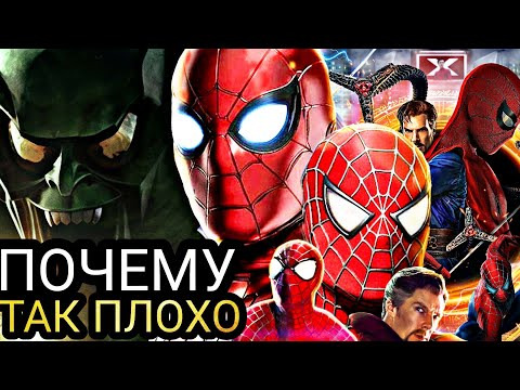 КиноНарез — s2021e16 — ЧЕЛОВЕК-ПАУК 3 - УЖАСНЫЙ ФИЛЬМ?