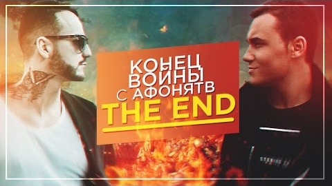 SOBOLEV — s02e31 — КОНЕЦ ВОЙНЫ С АФОНЯ ТВ / Грешник №1 на YouTube