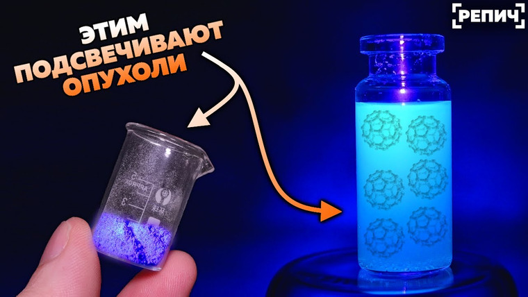 Репич — s04e07 — Углеродные точки – лекарство ОТ РАКА 🧪