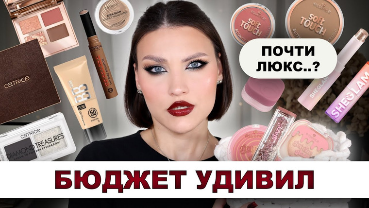Katerina Danko — s2025e66 — БЮДЖЕТНЫЕ НОВИНКИ🧐Закупилась в DM: Maybelline, Loreal, Essence, Catrice, Sheglam