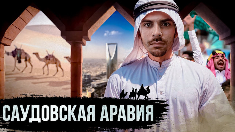 Dameoz — s2024e17 — Саудовская Аравия 10 Интересных Фактов