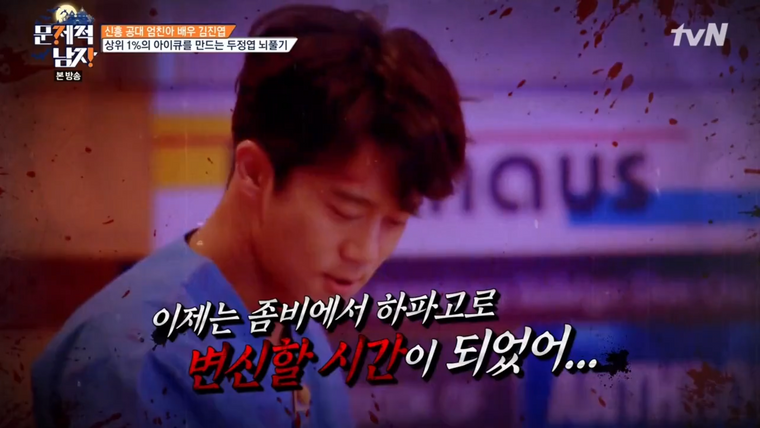 Проблемные мужчины — s2018e179 — Key (Shinee), Kim Jin-yeob