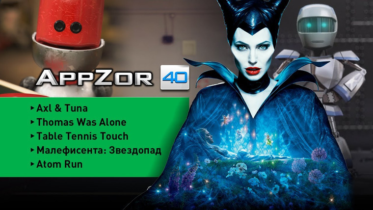 AppZor — s01e40 — Appzor №40 — Half life 2, Portal, Малефисента, Atom Run, Table Tennis Touch…