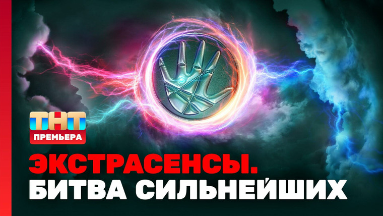 Экстрасенсы. Битва сильнейших — s01e01 — Выпуск 1. Раунд 1. Виктория Райдос, Владислав Череватый, Олег Шепс