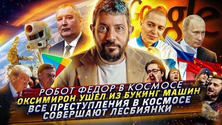 Самые честные новости — s2019e30 — Робот Федор на МКС // Преступление в космосе // Возрождение «Матрицы»
