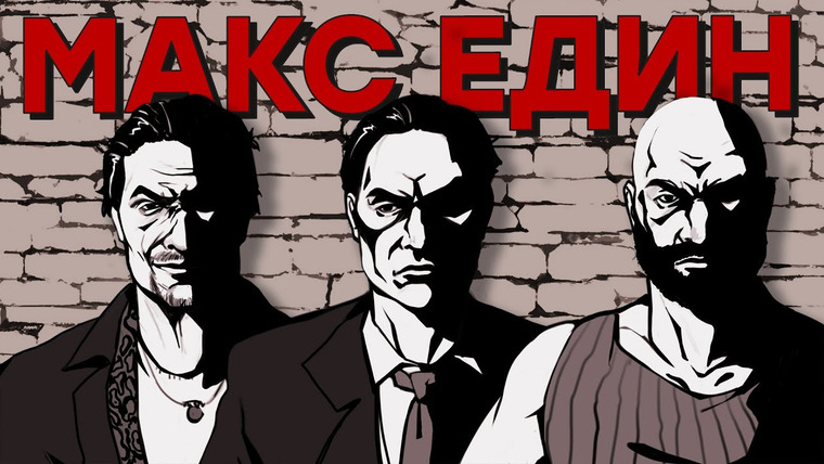 IXBT Games — s2021e179 — Так больше не делают. Серия Max Payne