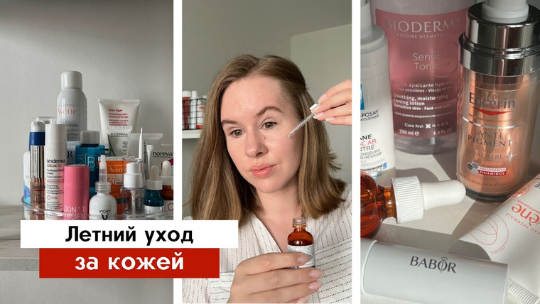 Cosmetist — s03e35 — Уход за кожей: новинки и фавориты | Аптечная косметика
