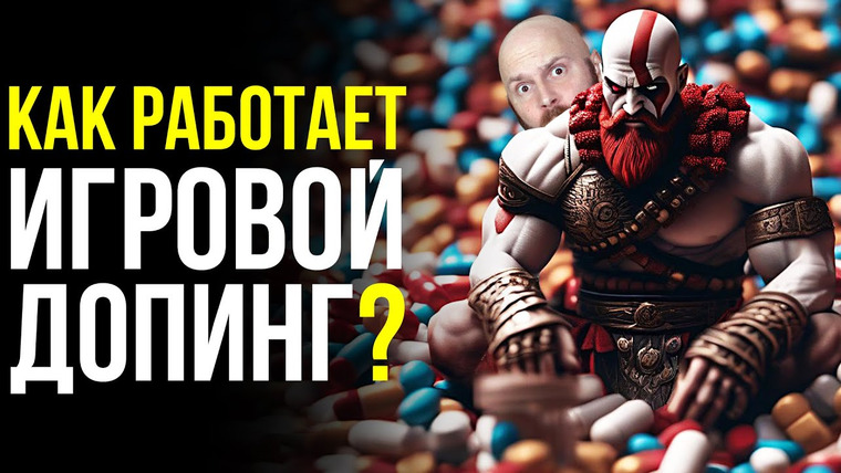 Алексей Макаренков — s09e01 — Игровой допинг: Пилюльки в киберспорте