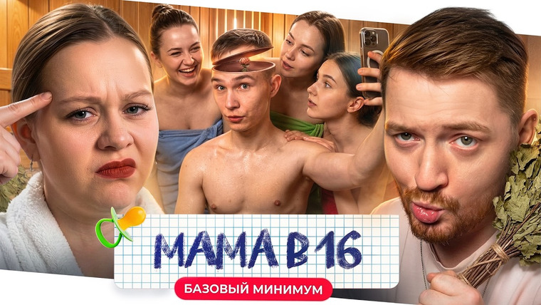 Радик — s06e24 — Мама в 16 - Мелкий клоп впился в школьницу (Калининград)