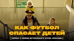КраСава — s06e06 — Почему "Преступник" помогает детям? История одного новогоднего чуда