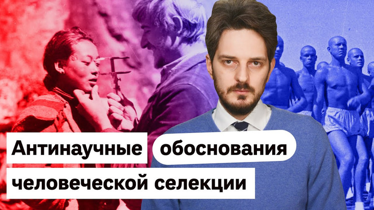 Максим Кац — s03e71 — Евгеника — лженаука, оправдывающая нацизм
