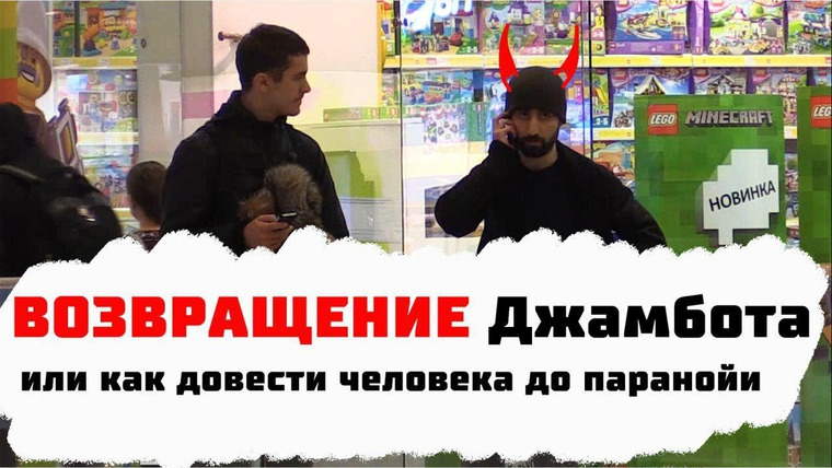 Георгий (Georgy Pranks) — s01e03 — Возвращение Джамбота или Как Довести Человека до Паранойи / Пранк