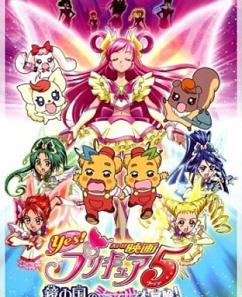 Да! Хорошенькое лекарство 5 — s01 special-0 — Yes! Precure 5: Kagami no Kuni no Miracle Daibouken!