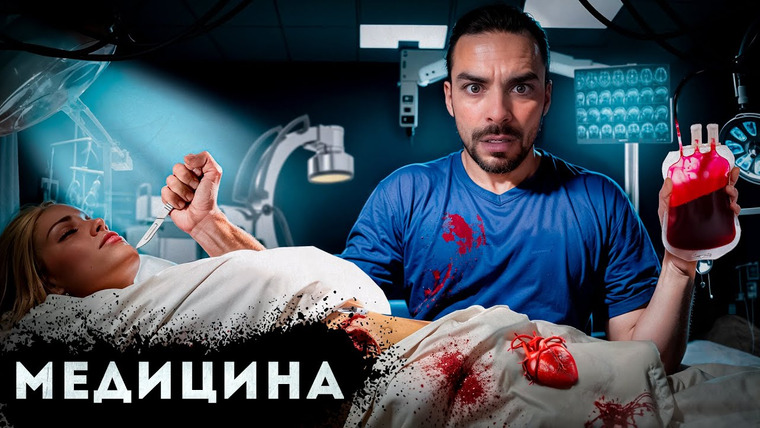 Dameoz — s2024e19 — Медицина. 10 Интересных Фактов
