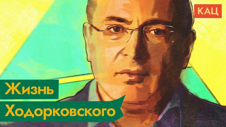 Максим Кац — s04e356 — Ходорковский. Как бизнесмен стал личным врагом Путина